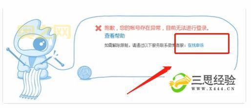 微博账号提示异常?教你如何自助激活!