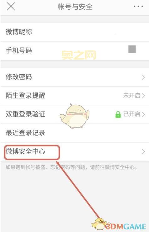 微博账号提示异常？教你如何自助激活！
