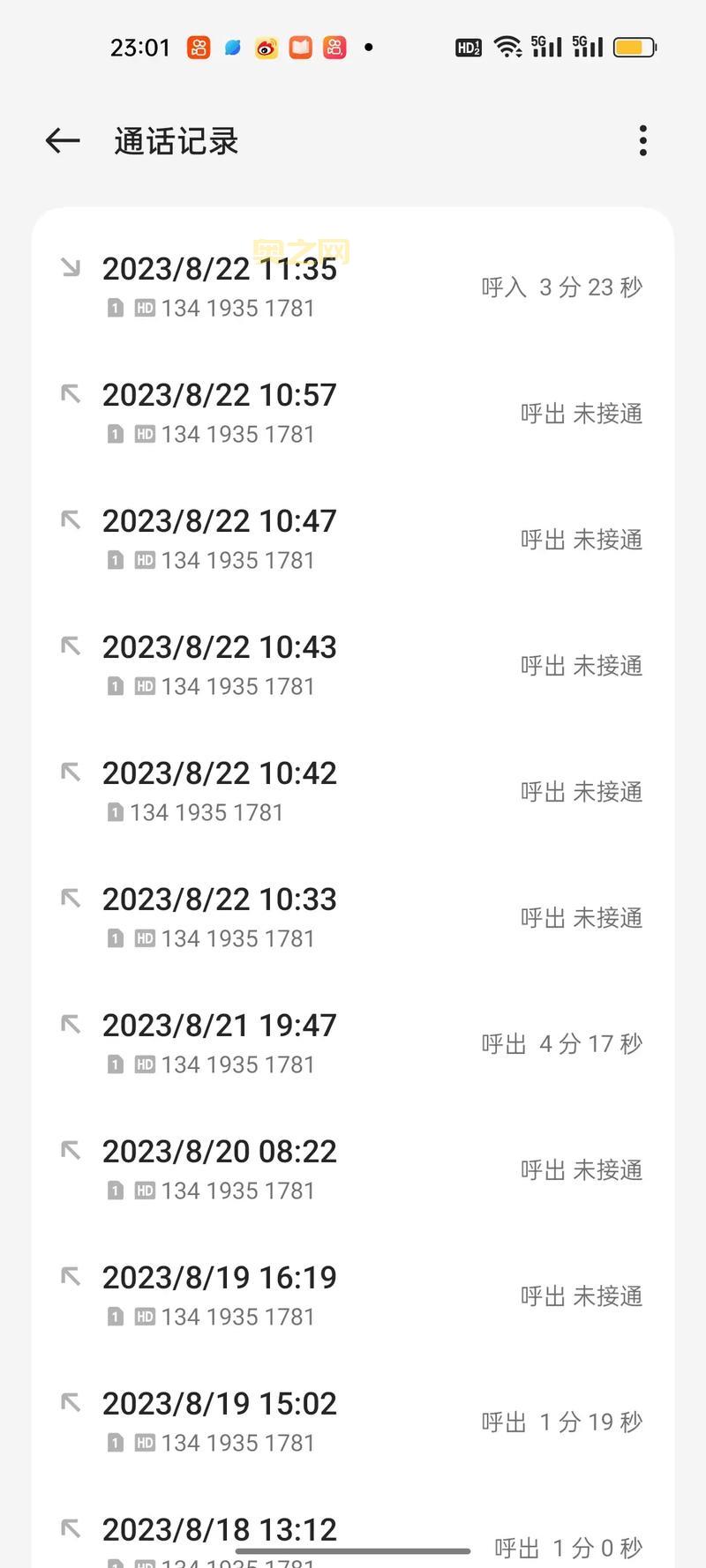 详单查询：查询指定日期、月份内的通话记录和账务信息