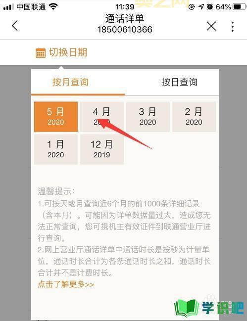 详单查询：查询指定日期、月份内的通话记录和账务信息