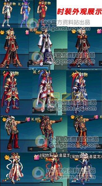 DNF2016春节套,DNF2016春节套外观大揭秘