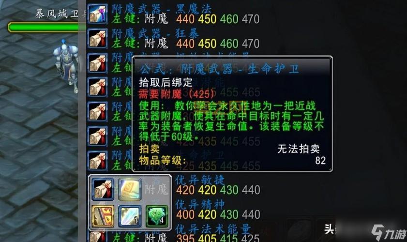 魔兽TBC猫鼬附魔材料全解析，附带获取途径