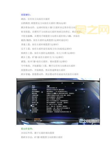 NBA 2K13 手柄设置指南:完美体验篮球竞技快感