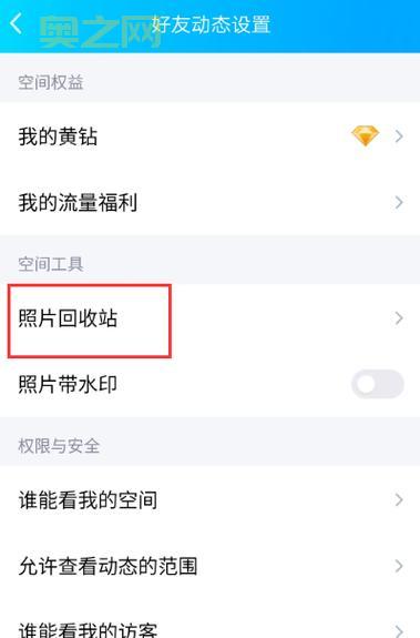QQ空间独立密码设置方法：防止他人查看日志