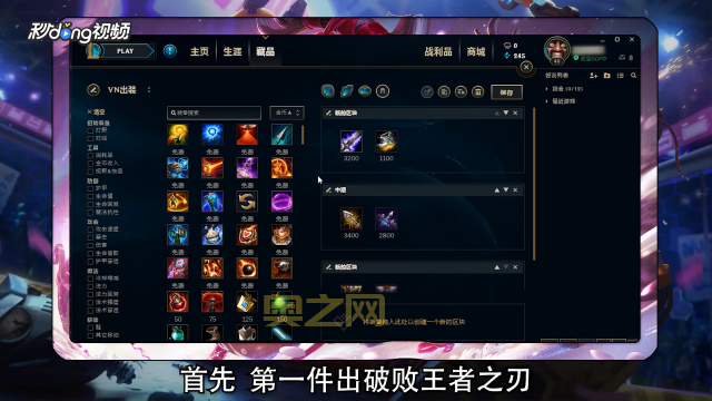 想玩好巨魔之王，应该怎么出装？  高手都在用什么符文和装备？