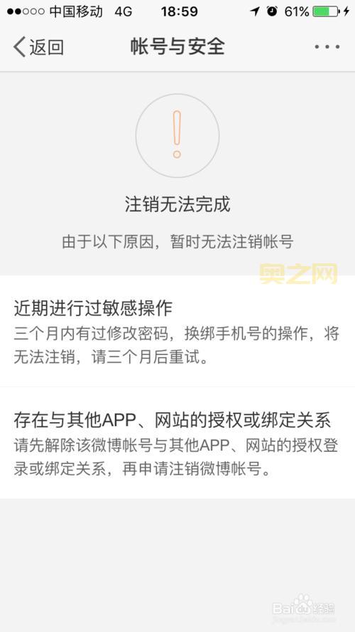 新浪微博注销流程：一步一步教你彻底删除账号