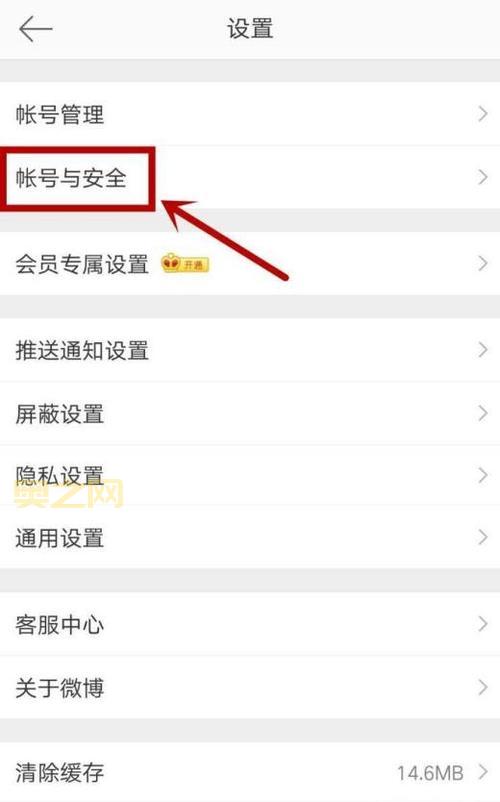 新浪微博注销流程：一步一步教你彻底删除账号