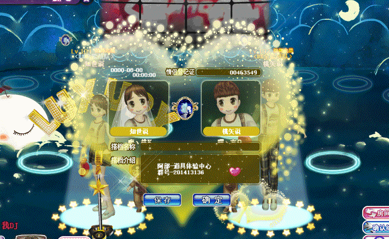 劲舞团商城情侣专区：戒指、登记证，打造甜蜜情侣形象！