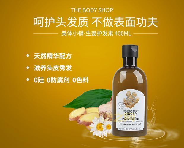掉发严重？美体小铺生姜洗发水拯救你的秀发！