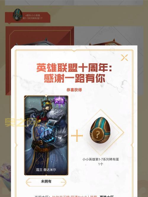 《英雄联盟》10周年战斗之夜：每日首战，赢积分升级宝箱