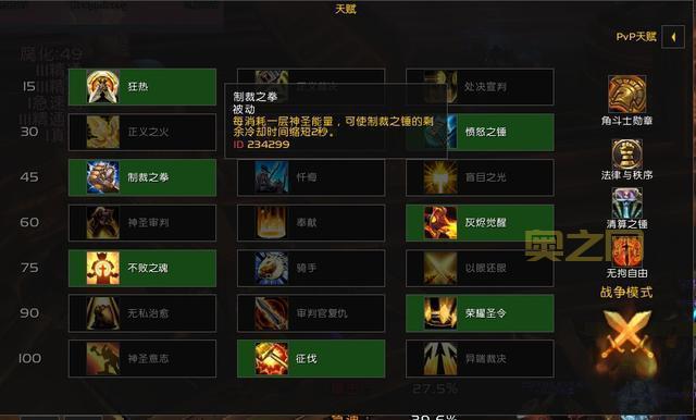 大秘境惩戒骑天赋,魔兽世界WLK惩戒骑天赋全解析