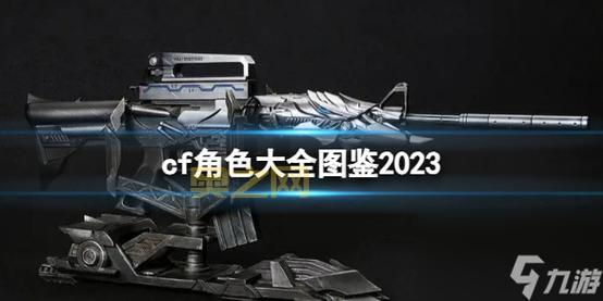 CF版游戏攻略：教你玩转游戏，轻松上分