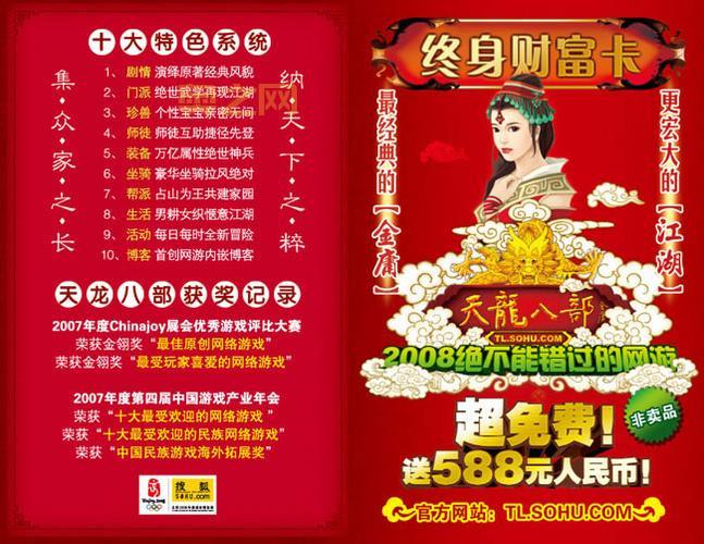 天龙八部财富卡，藏宝洞boss木桶伯掉落英雄帖，激活代金卡