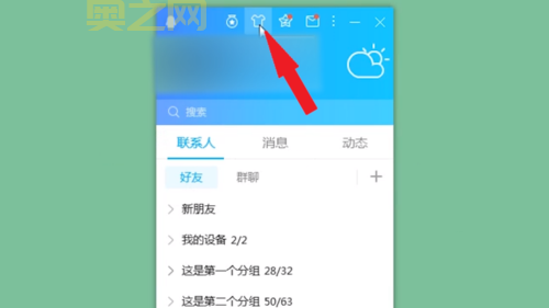 QQ全透明皮肤怎么弄？  一键设置还是手动操作？