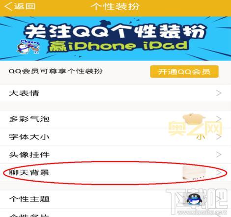 QQ全透明皮肤怎么弄？  一键设置还是手动操作？
