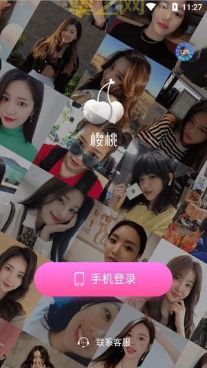 樱桃视频app下载地址：美女视频聊天交友，在线匹配，即时畅聊！