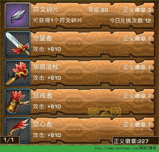 我叫MT符文英雄：符文碎片获取攻略，助你快速满级符文