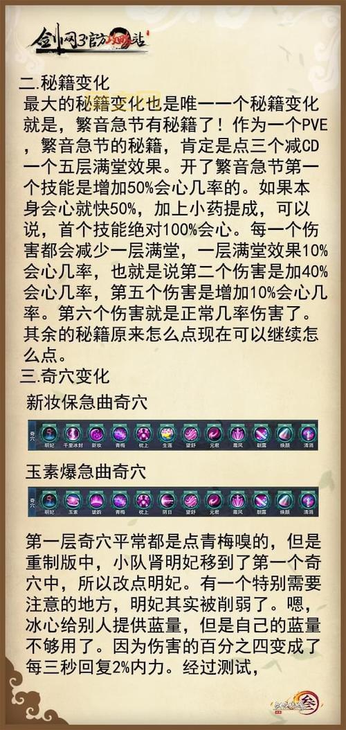 剑网3七秀技能详解：冰心诀输出流派技能解析