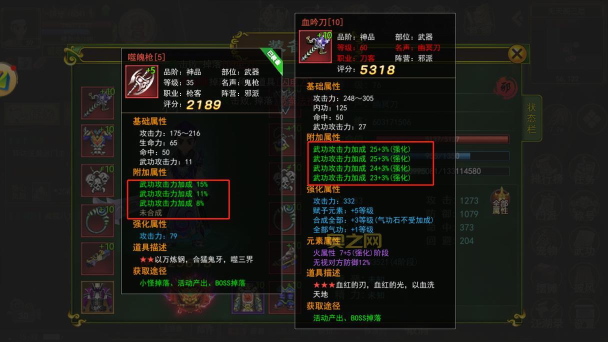 武林群侠传装备选择指南：提升属性，增强战力！