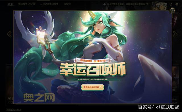 LOL幸运召唤师活动地址：折扣皮肤不容错过
