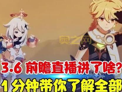 原神前瞻直播观看平台全解析，海外玩家如何观看？