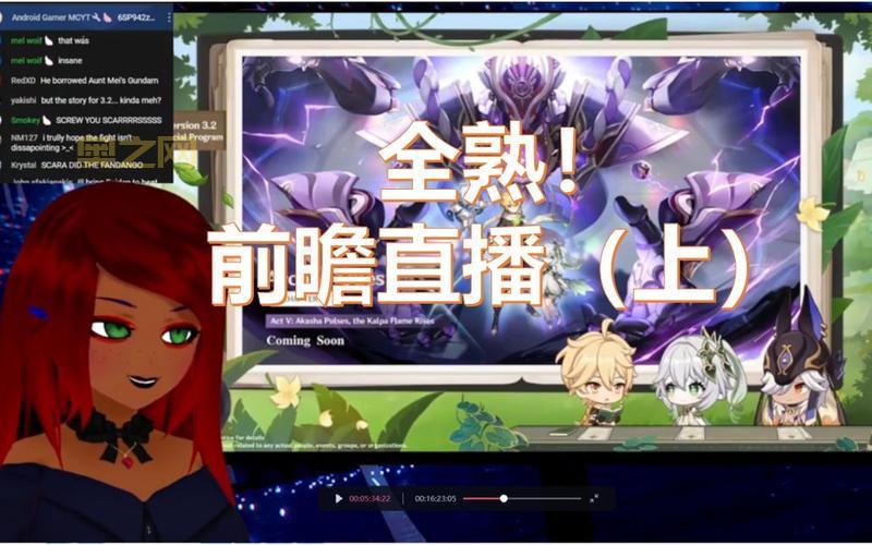 原神前瞻直播观看平台全解析，海外玩家如何观看？