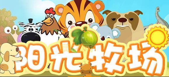 阳光牧场:模拟经营,打造你的专属牧场王国