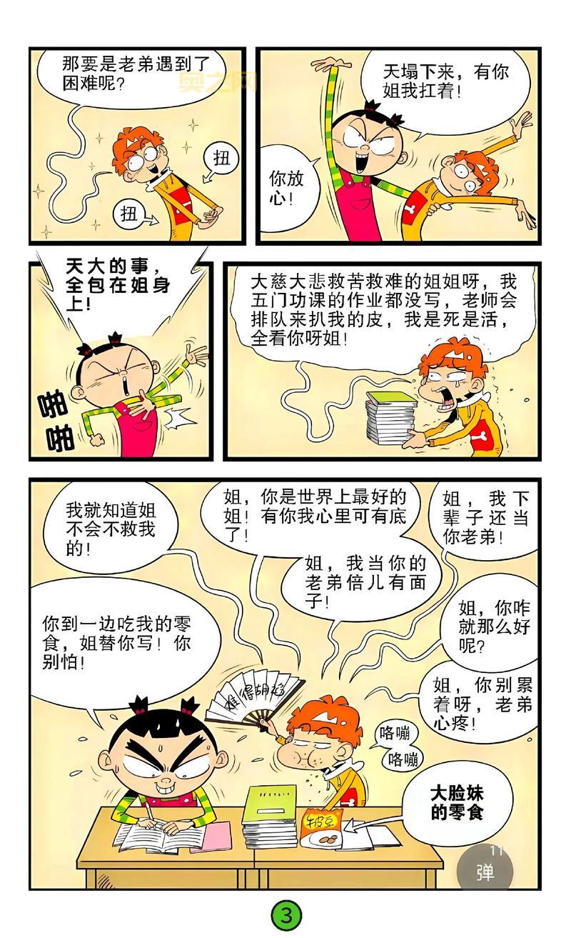 阿衰漫画全集下载：高清完整版，免费分享！