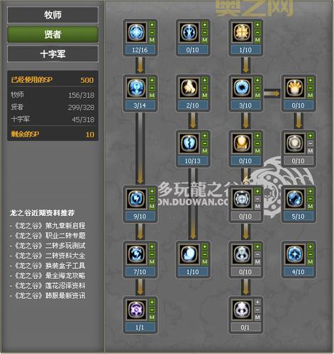 龙之谷手游十字军PK加点技巧：如何提升生存能力和输出