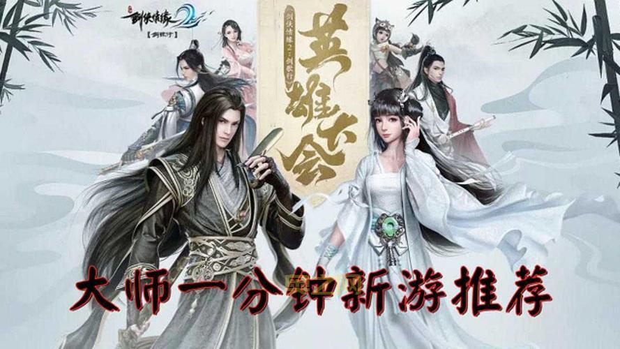 剑侠情缘2剑歌行下载：唯美国风武侠，沉浸式体验！