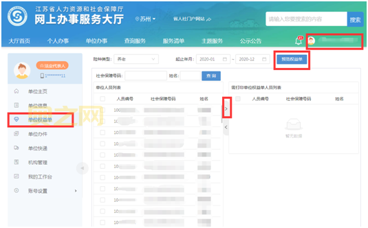 上海人社app官方下载:一站式人力资源和社保服务平台