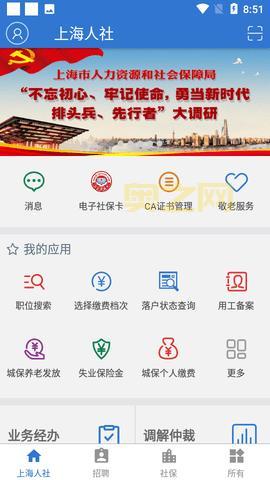上海人社app官方下载:一站式人力资源和社保服务平台
