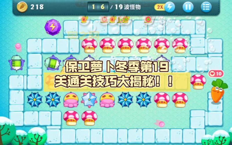 保卫萝卜冒险模式金萝卜获取秘籍：道具使用技巧大揭秘