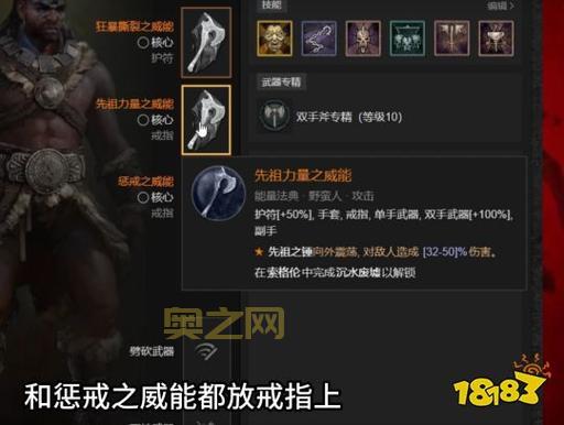 暗黑4 野蛮人技能搭配：狂暴压制先祖锤流，伤害爆炸，轻松刷图！