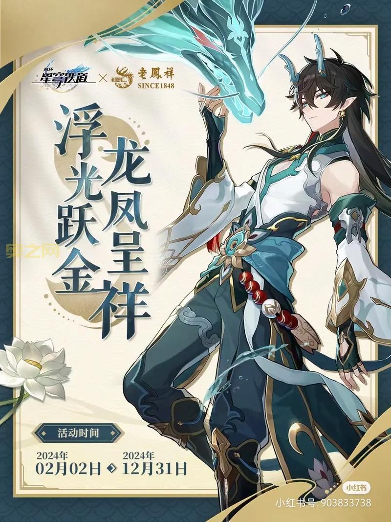 星穹铁道携手老凤祥联动预约！线上线下同步开启！