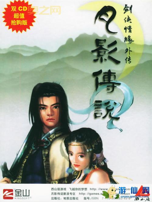 剑侠情缘单机版下载：游戏攻略、修改器，一网打尽