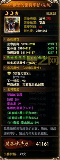 御龙在天马装合成攻略：材料、合成石、步骤全解析