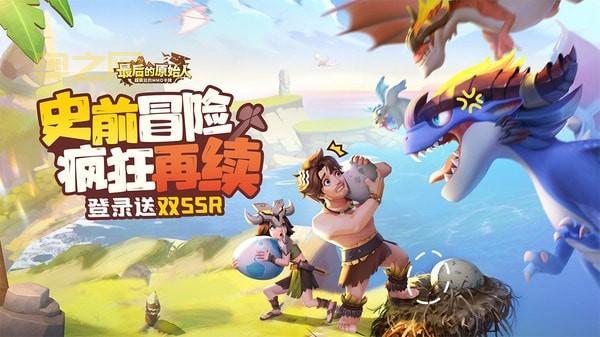 《最后的原始人》382.87MB，带你体验原始部落的生存挑战！