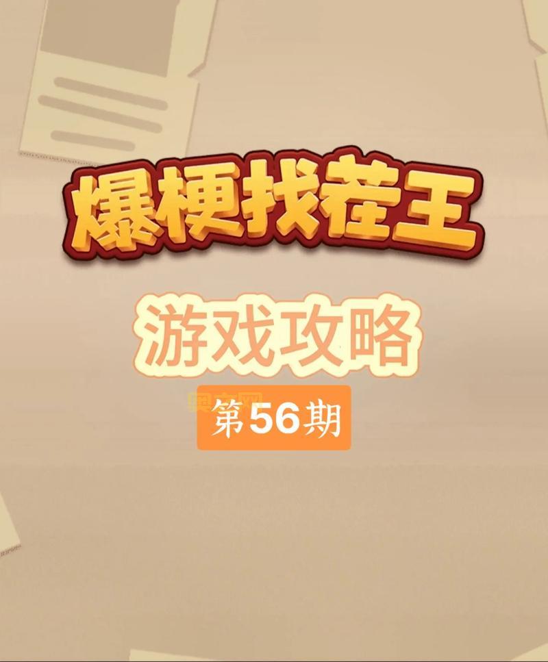 疯狂找茬：融合经典玩法和网络热梗，趣味十足！