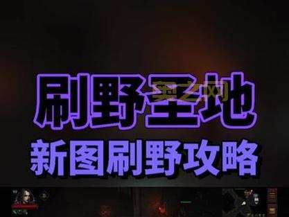 暗黑3挂机刷钱：选择地图、技能和装备的秘诀