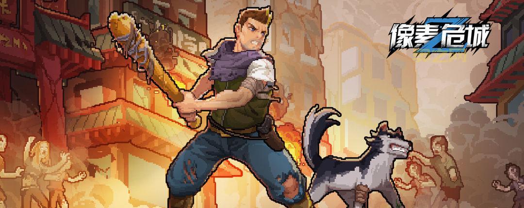 像素危城：废土世界，你的冒险之旅！