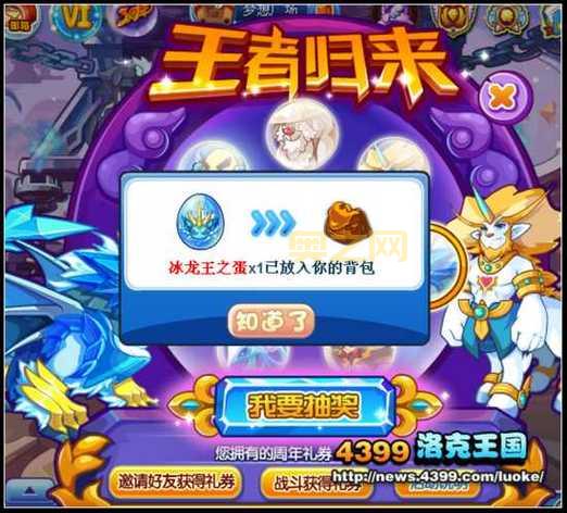 洛克王国手游官方下载： 4399  手游下载，体验经典！