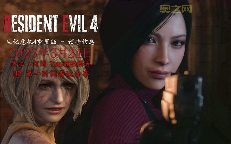 生化危机4重制版下载:经典回归,画面更精致