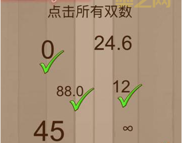 微信脑力大乱斗第54关:点击所有双数,答案揭秘!