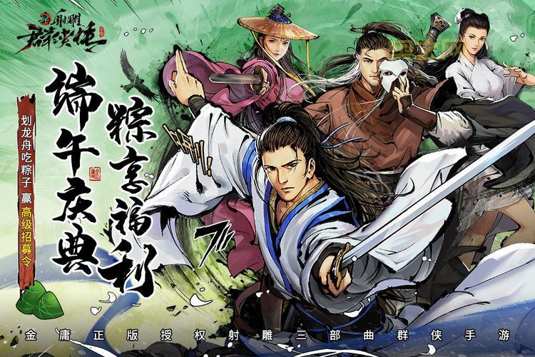 新射雕群侠传之铁血丹心：金庸正版授权，重温经典武侠