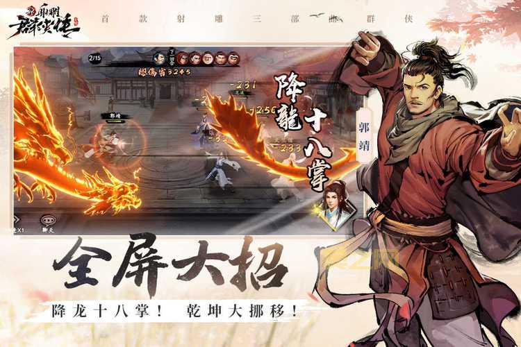 新射雕群侠传之铁血丹心：金庸正版授权，重温经典武侠