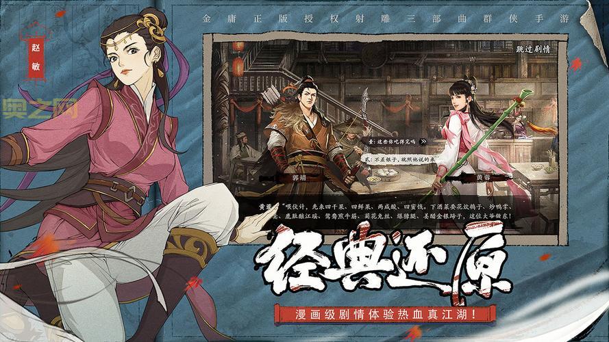 新射雕群侠传之铁血丹心：金庸正版授权，重温经典武侠