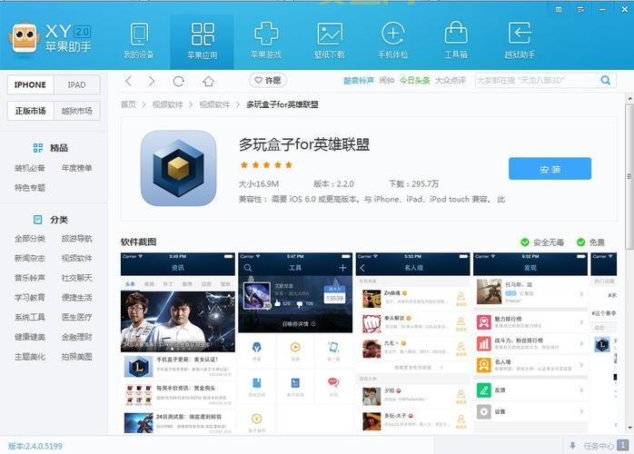 海马助手：iOS直装神器，无需越狱，资源丰富