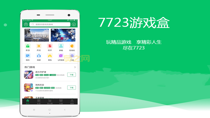 4233游戏盒下载:豌豆荚提供历史版本,满足你的需求!