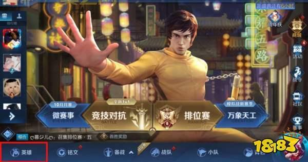 王者荣耀李小龙语音包设置教程：快速拥有粤语语音